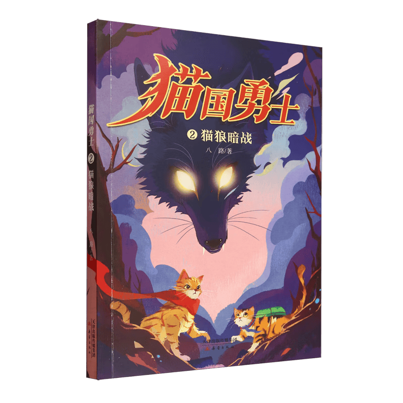 《猫狼暗战》：一场跨越种族的冒险之旅_友谊_情感_动物