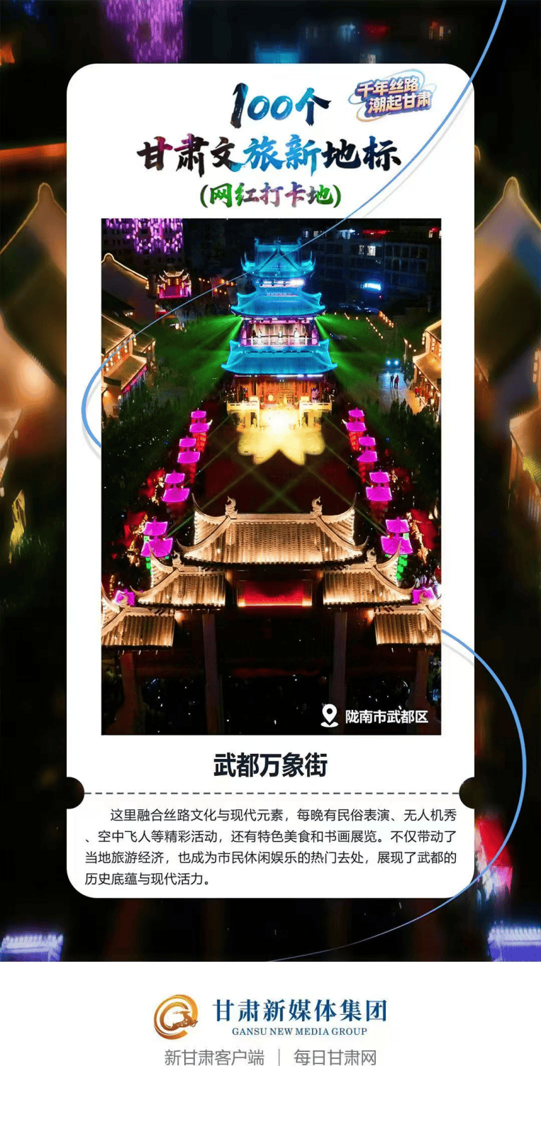 【文旅新地标】武都万象街—古今碰撞的“不夜城”_陇南_主题_特色