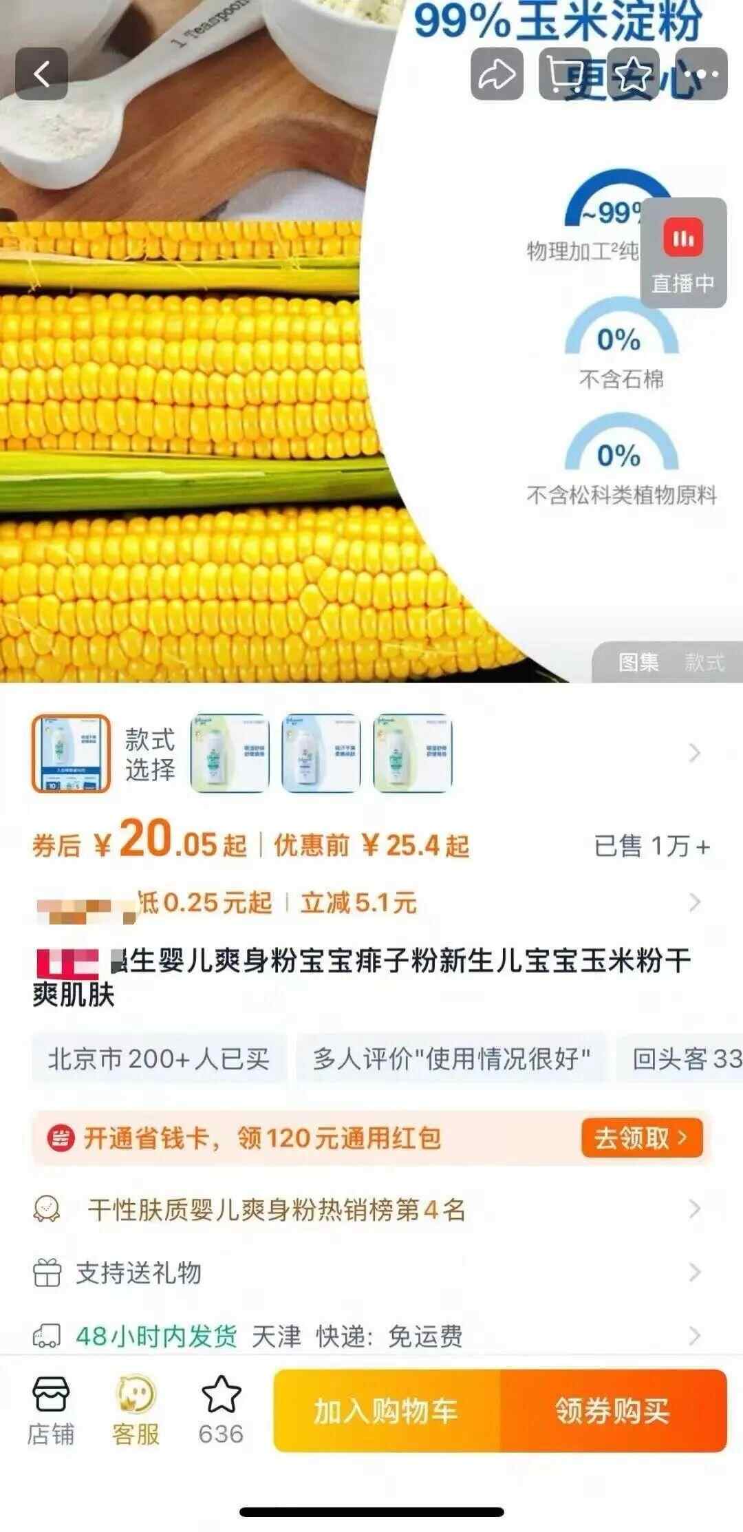 女子因使用婴儿爽身粉患癌，强生被判赔约110亿元