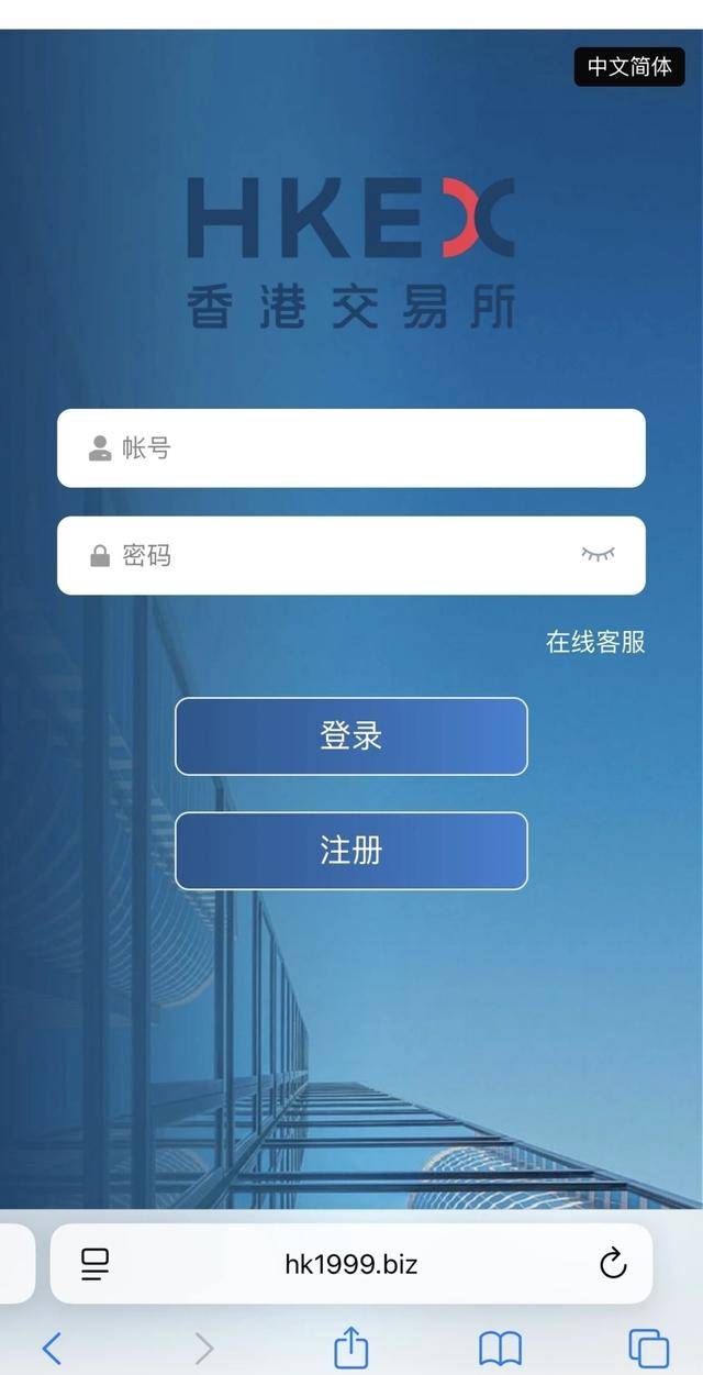 警惕假冒港交所骗局！网页精心伪装，诱骗充值后无法提现_搜狐网