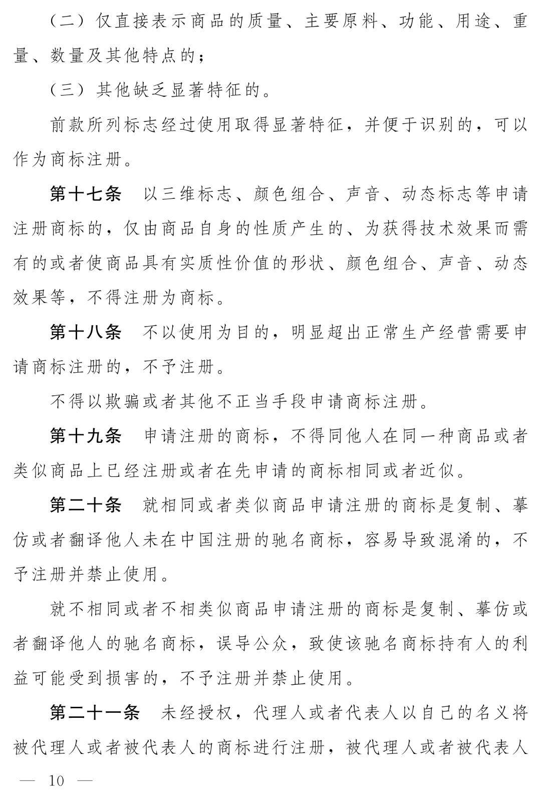 商标法修订草案恶意注册打击_中华人民共和国商标法（修订草案）十四届全国人大常委会第十九次会议_商标法最新2026全文