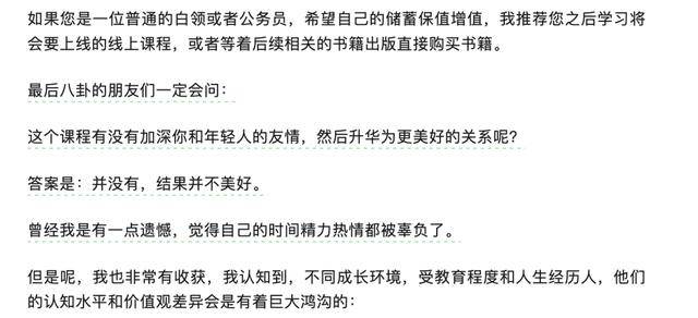 “私募魔女”李蓓卖课：12888元4节，回应称“我不缺那几千万”_https://www.izongheng.net_快讯_第5张