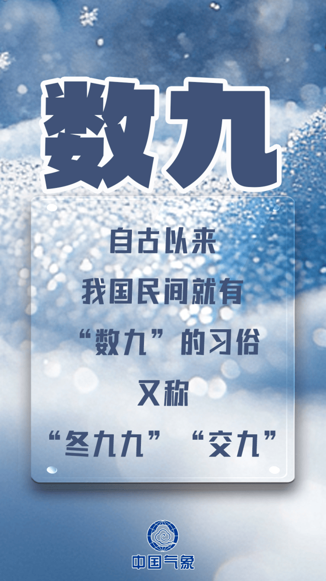 “数九”究竟怎么数?真的是“三九”最冷吗?_搜狐网