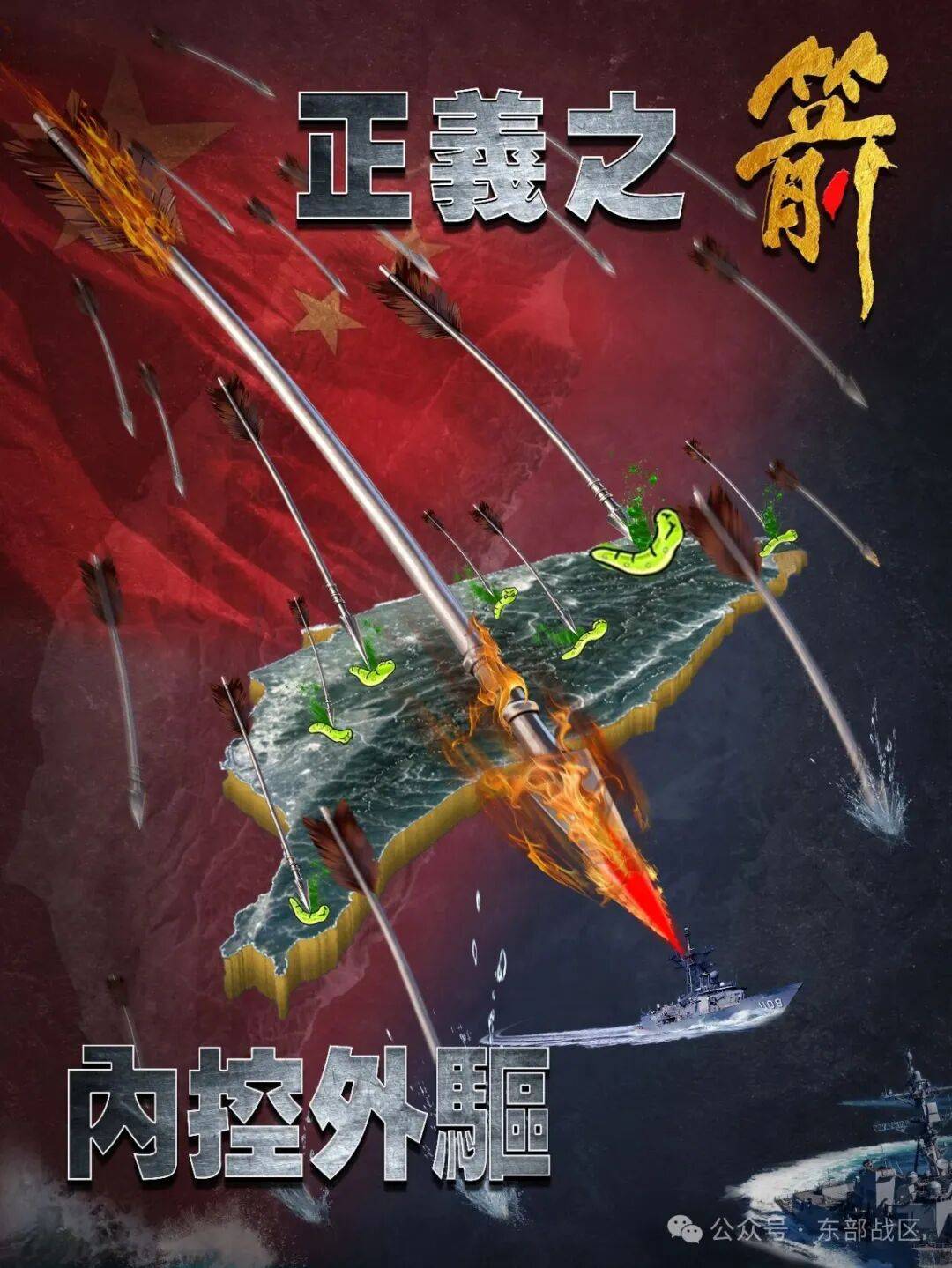 箭雨飞矢斩独,神箭摄魂驱敌!_正义_海报_战区