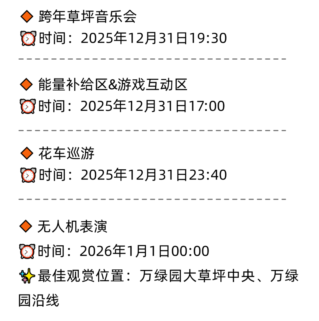 三大特邀嘉賓！「誇下海口」跨年草坪音樂會攻略指南，嗨翻海口跨年夜 