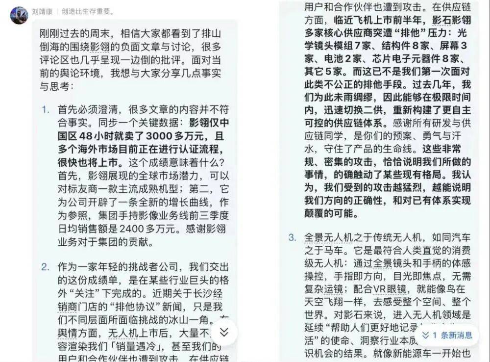 影石销量被质疑,刘靖康急了还是怒了