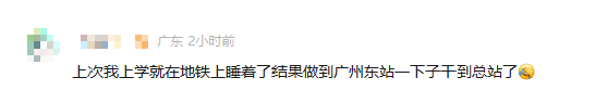 广州“小孩哥”坐地铁上学沉睡到终点站，被叫醒后发现整整坐过了23个站，横跨五区直达机场，网友：好笑又心疼