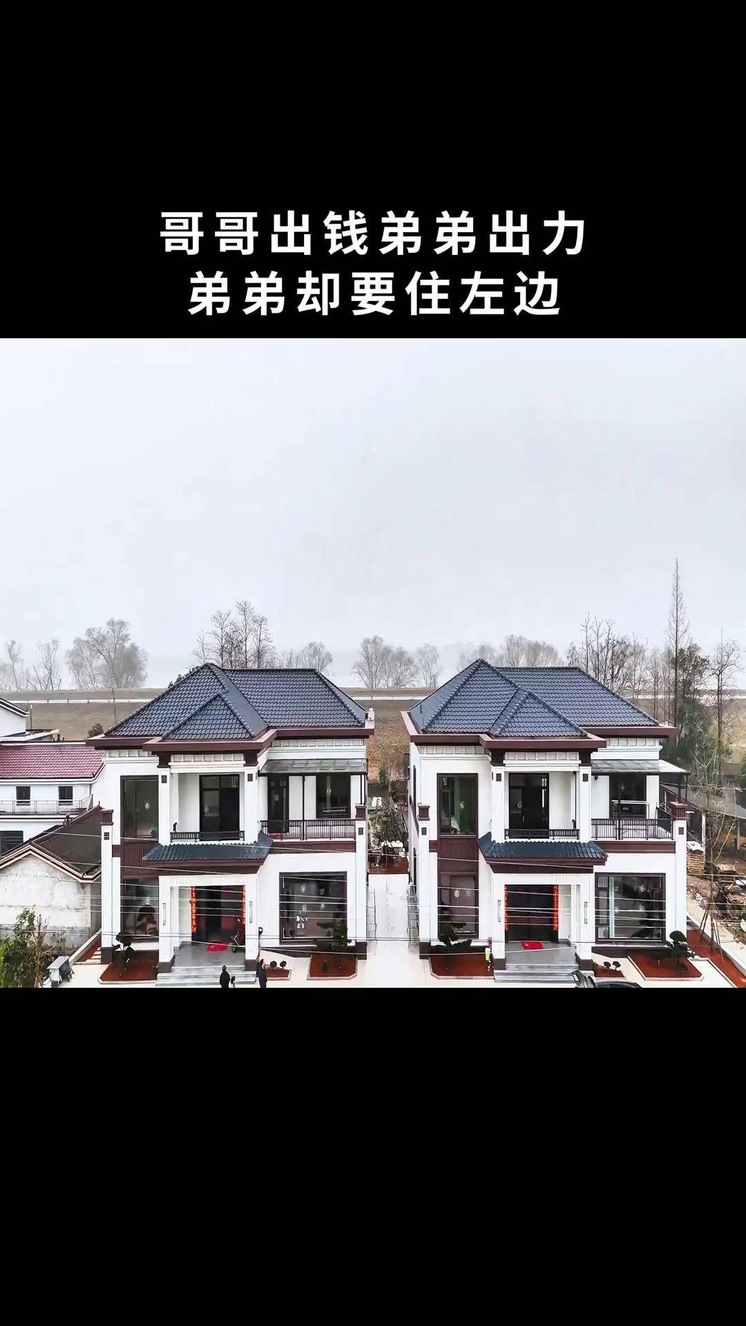 广东农村两兄弟相约一起建房,既然是好兄弟,同一个院子里,为何 弟弟非要建左边,这是为什么?农村自建房 建房说 宅基地建房 农村自建别墅 盖房子