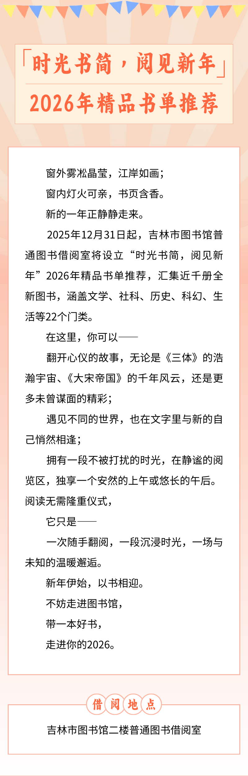 新书推荐 |“时光书简，阅见新年”2026年精品书单推荐