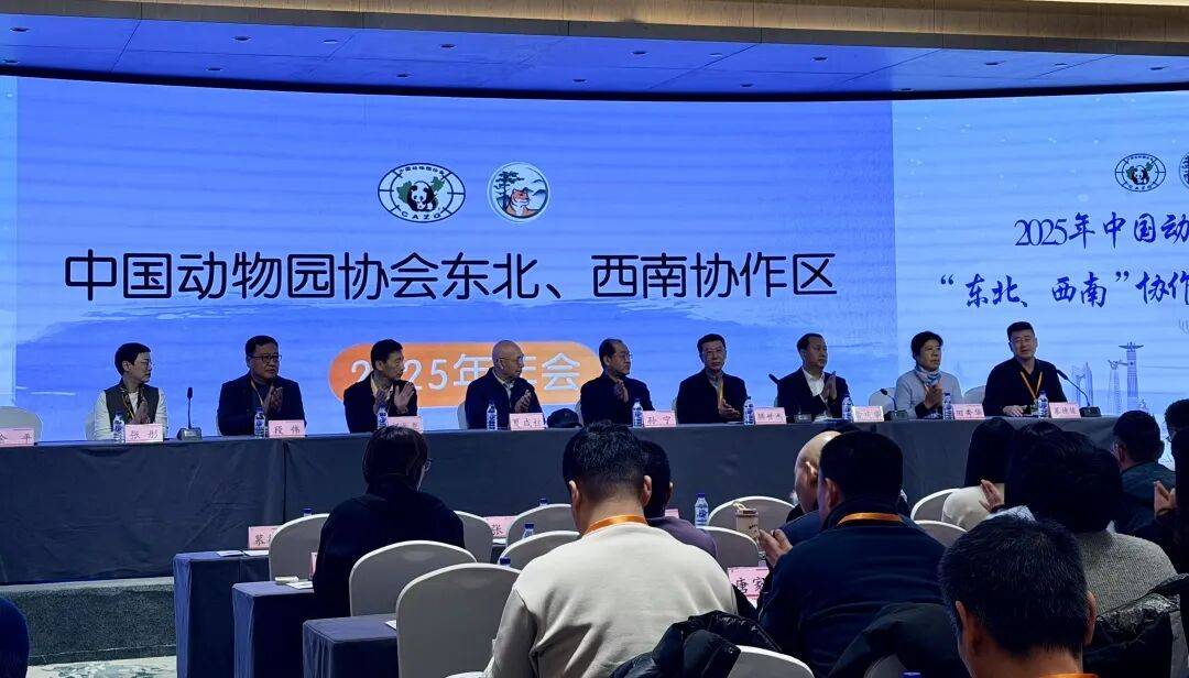 汲取行业前沿先进经验 赋能动物园专业化建设_管理_工作_协作区