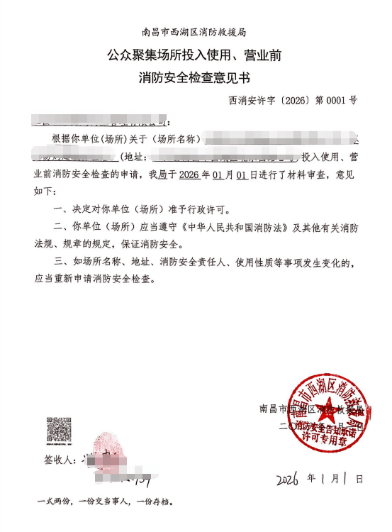 西湖消防元旦核发2026年首张行政许可,节假日预约办证服务上线啦