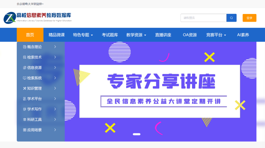 好消息：图书馆正式订购高校信息素养教育数据库