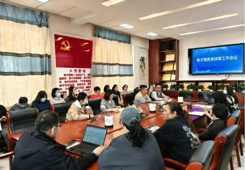电子商务系召开体育工作专题会议_郑凤_李帅_体质