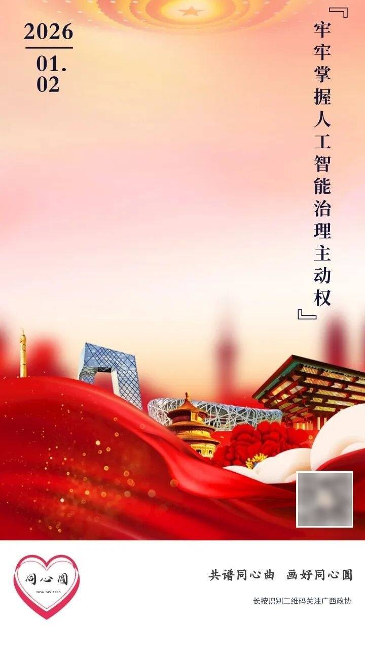 牢牢掌握人工智能治理主动权 ‖ 同心圆_技术_应用_发展