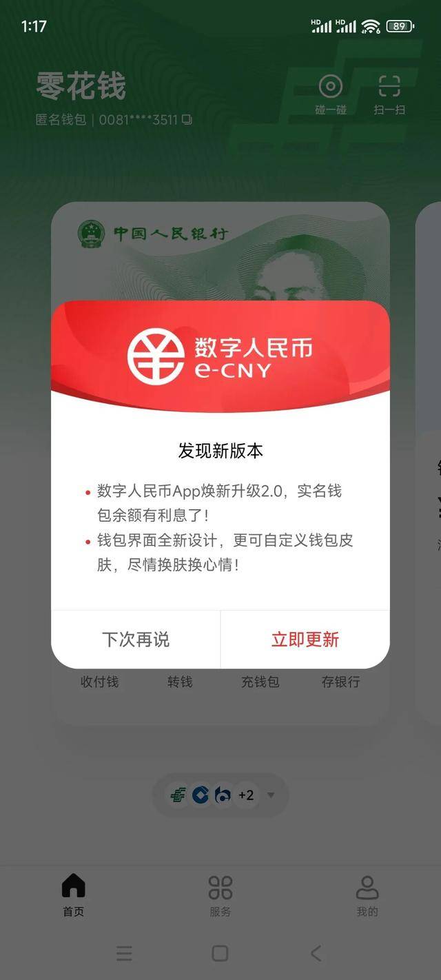 数字人民币App2.0版本来了！你的利息哪里查？_搜狐网