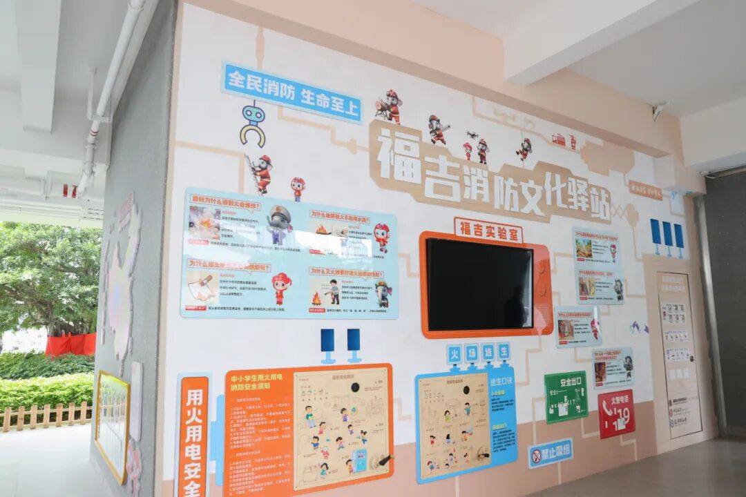 厦门市首个“福吉驿站”在滨东小学“上线”,趣味体验嗨翻校园!_救援_文化_知识