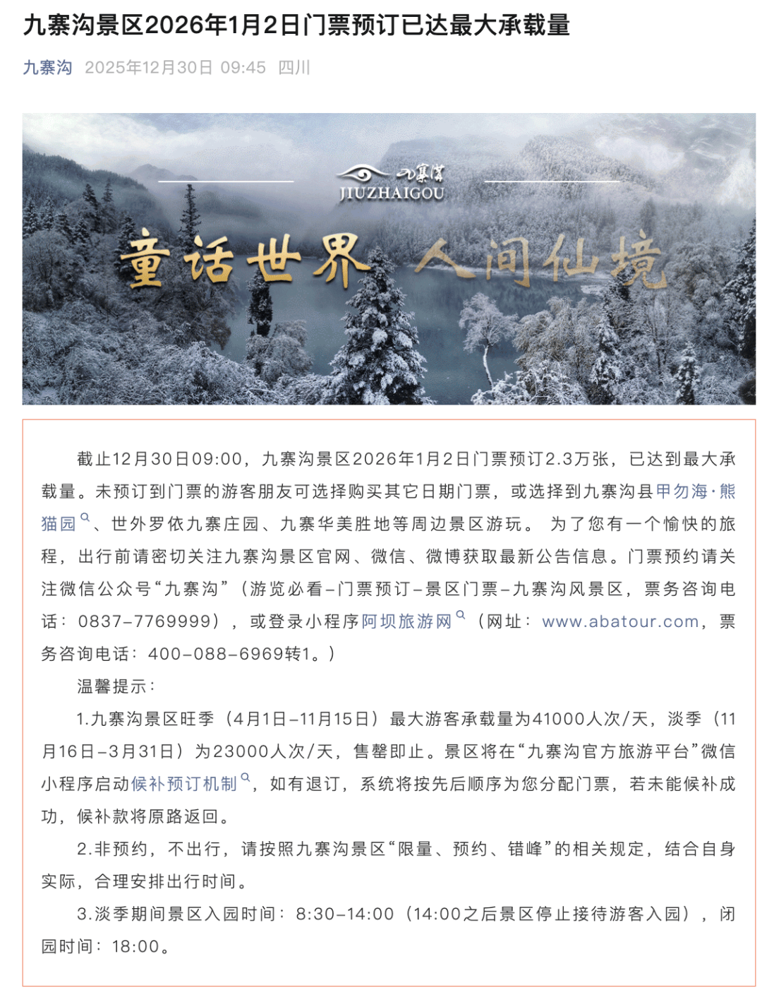太火爆!售罄、约满、限流……_景区_灵隐飞来峰_显示