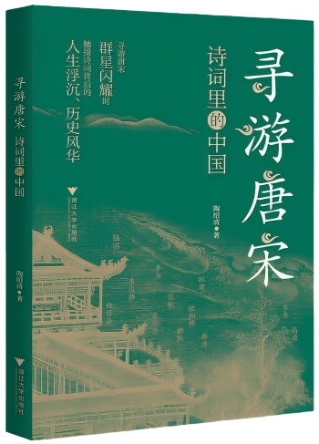 荐书｜在诗词中遇见自己