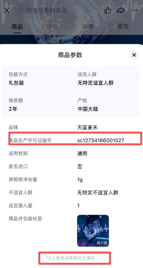 网红程程正能量直播算命带货 虚构剧情卖"改命"吊坠被指违法(图3)