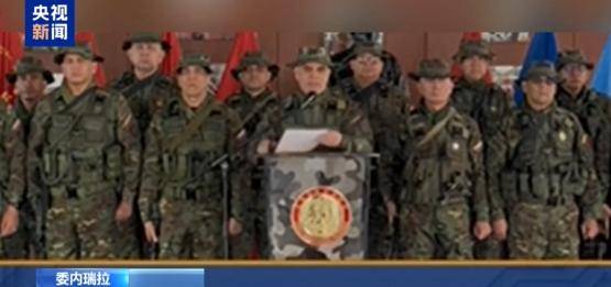 委内瑞拉防长宣布全面战备，特朗普威胁委代总统：若不正确行事，将付出更惨痛代价