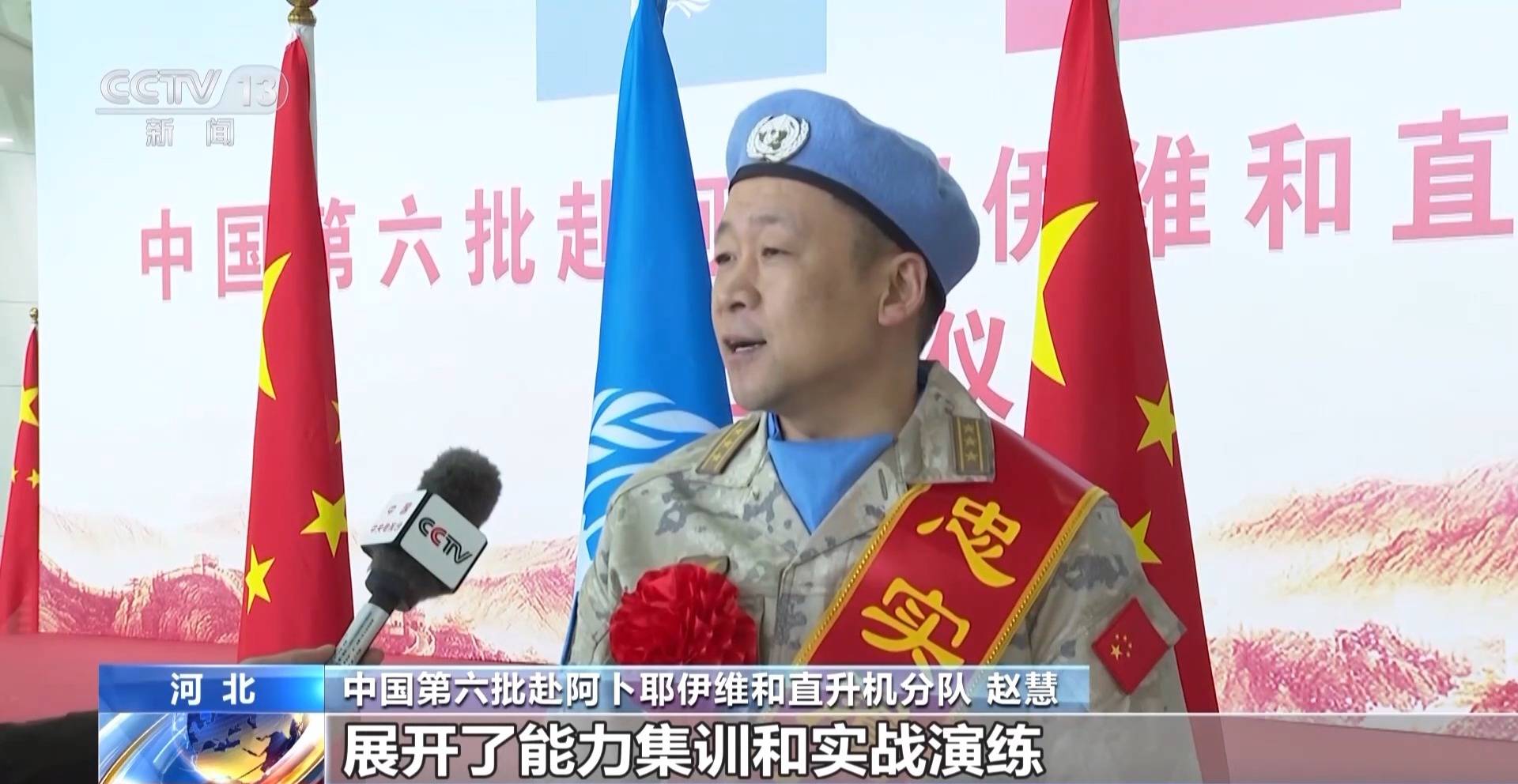中国第六批赴阿卜耶伊维和直升机分队启程_任务_演练_能力