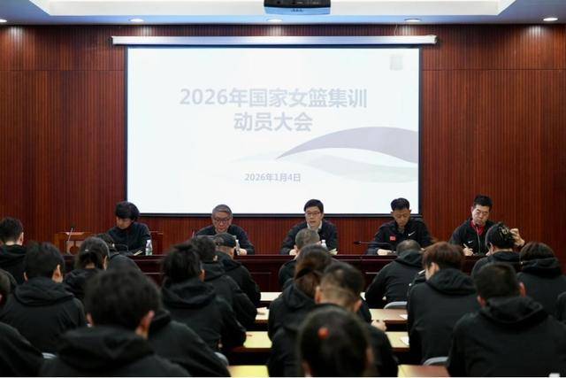 新一期中国女篮集训正式开始 宫鲁鸣提出“三全”要求