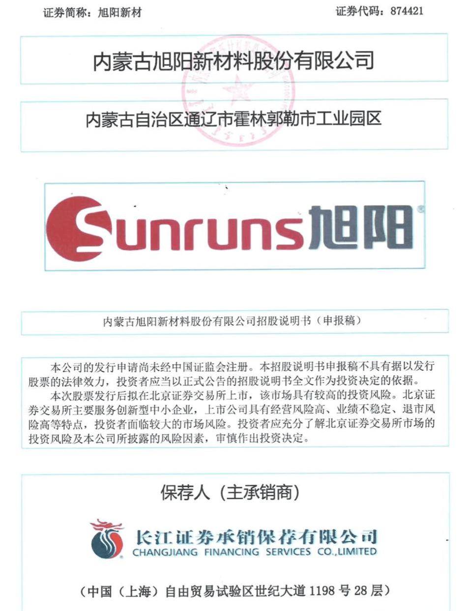 旭阳新材由董事长朱双单夫妇控股85%，妻子徐秋红任董事兼销售总监_搜狐网