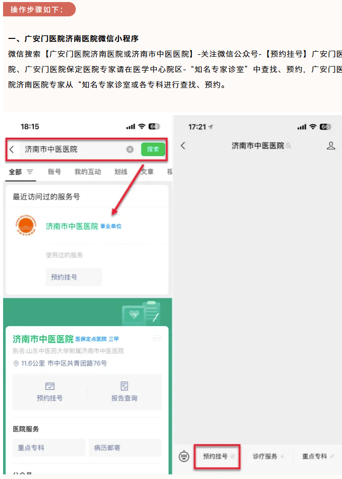 中国中医科学院广安门医院黄牛挂号绿色通道跑腿代办的简单介绍