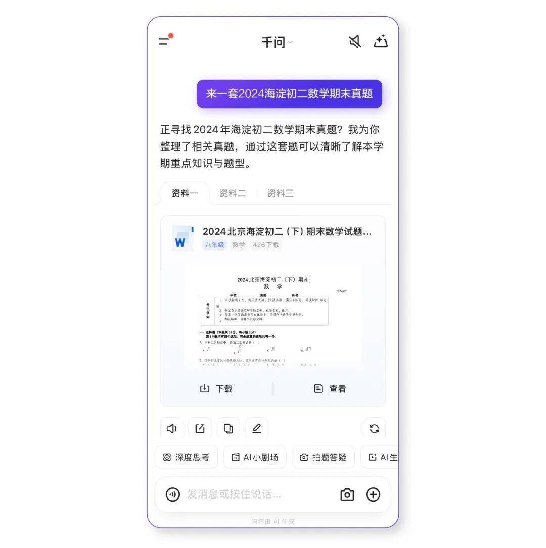 千问App上线教育功能:一句话调出期末真题、给出解析_搜狐网