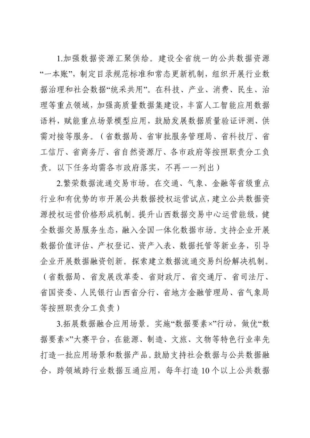 》已经省人民政府同意现印发给你们