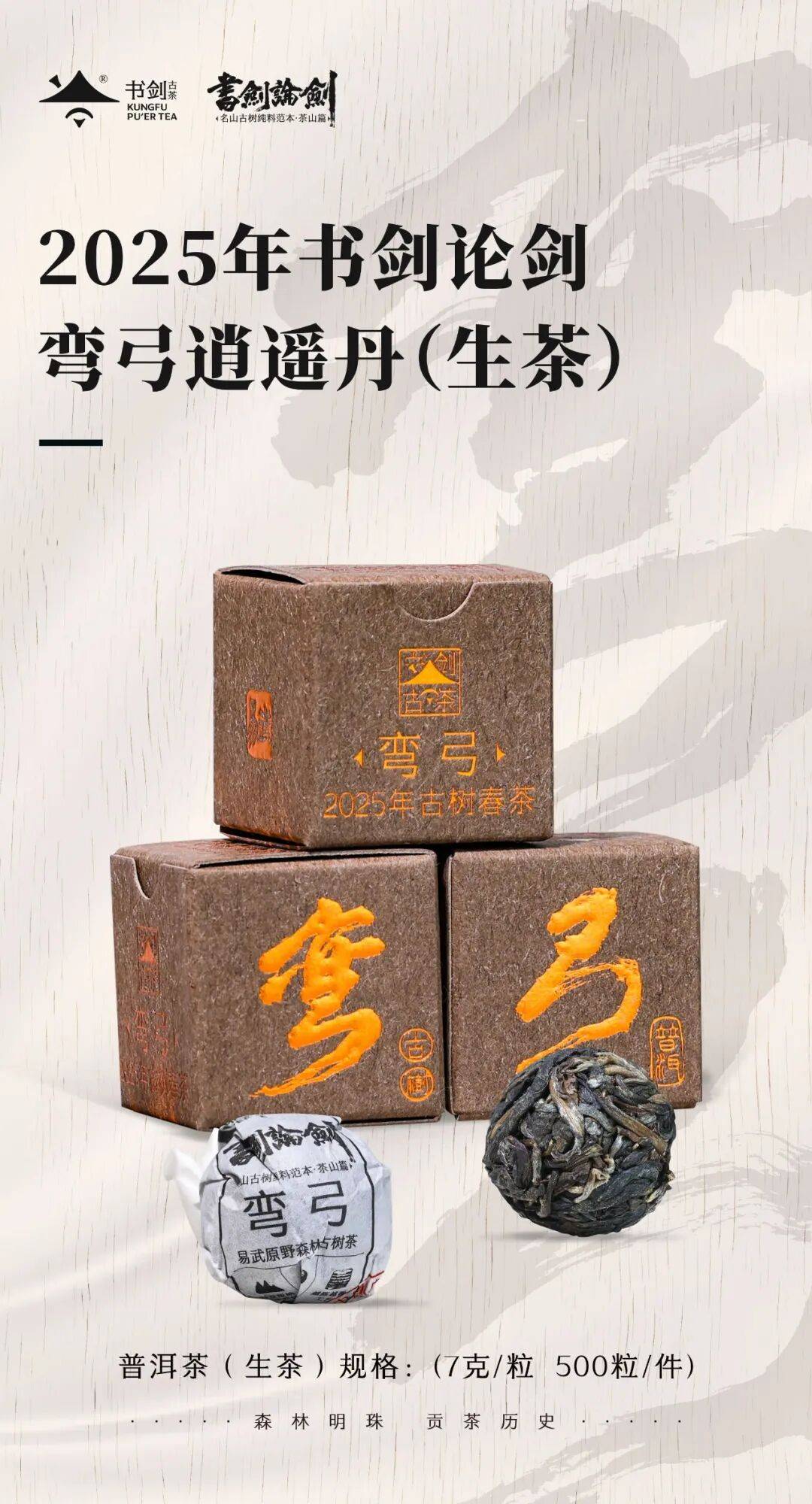 2025年书剑论剑弯弓生普逍遥丹