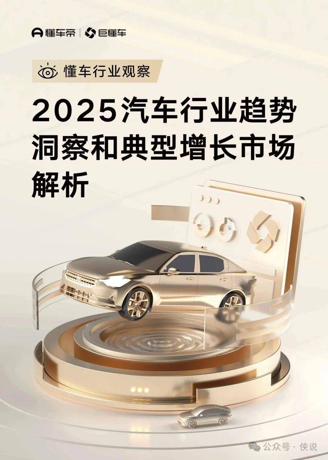 2025汽车市场大变局！新能源份额逼近60%，SUV/中大型车成增长主力