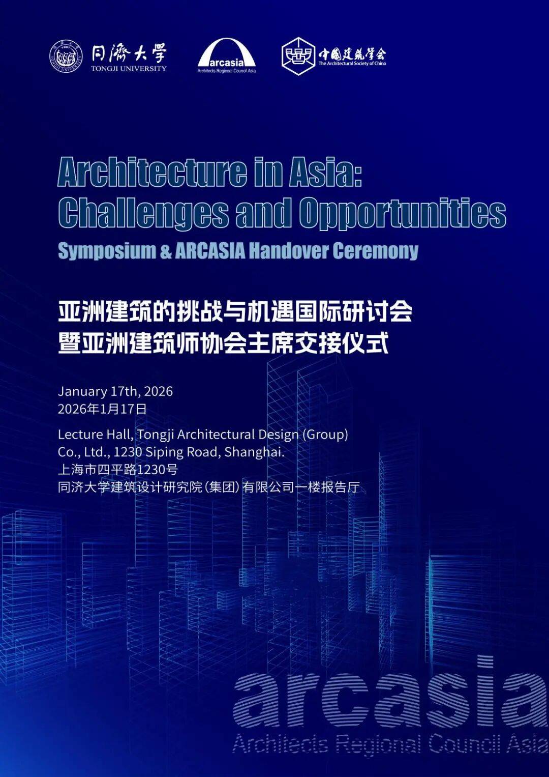 预告丨亚洲建筑的挑战与机遇国际研讨会暨亚洲建筑师协会主席交接仪式_in_The_Asia