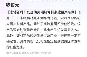 志特新材暴涨198%停牌核查 泡沫风险警示