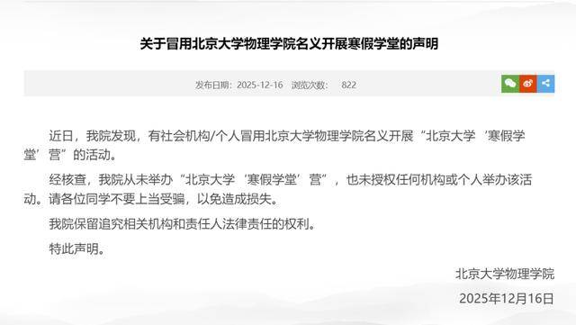 辟谣!多所高校发布声明_招生_活动_官方