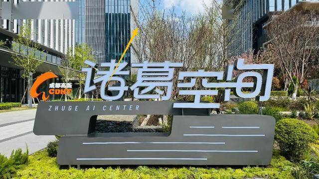 全球“大模型第一股”诞生!已入驻成都