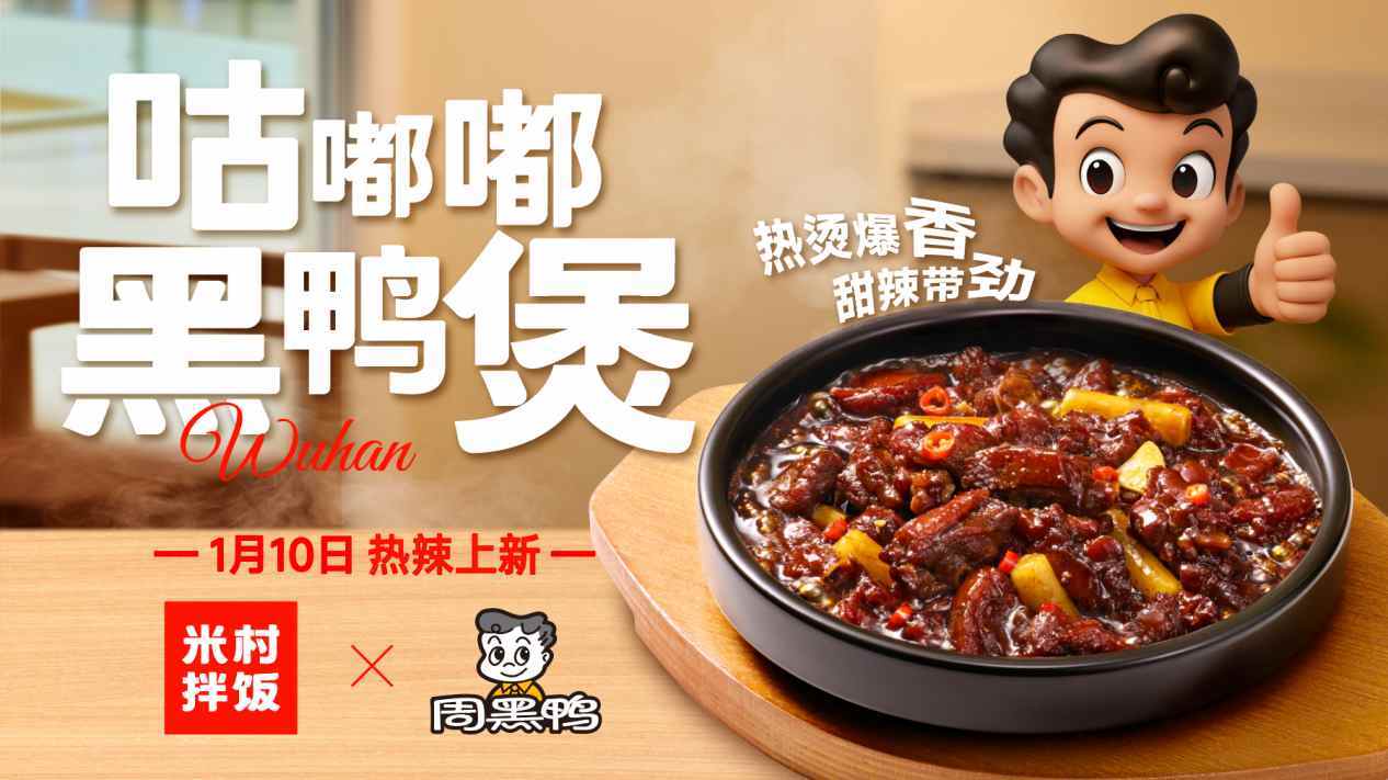 “周黑鸭(0华体会- 华体会体育官网- 体