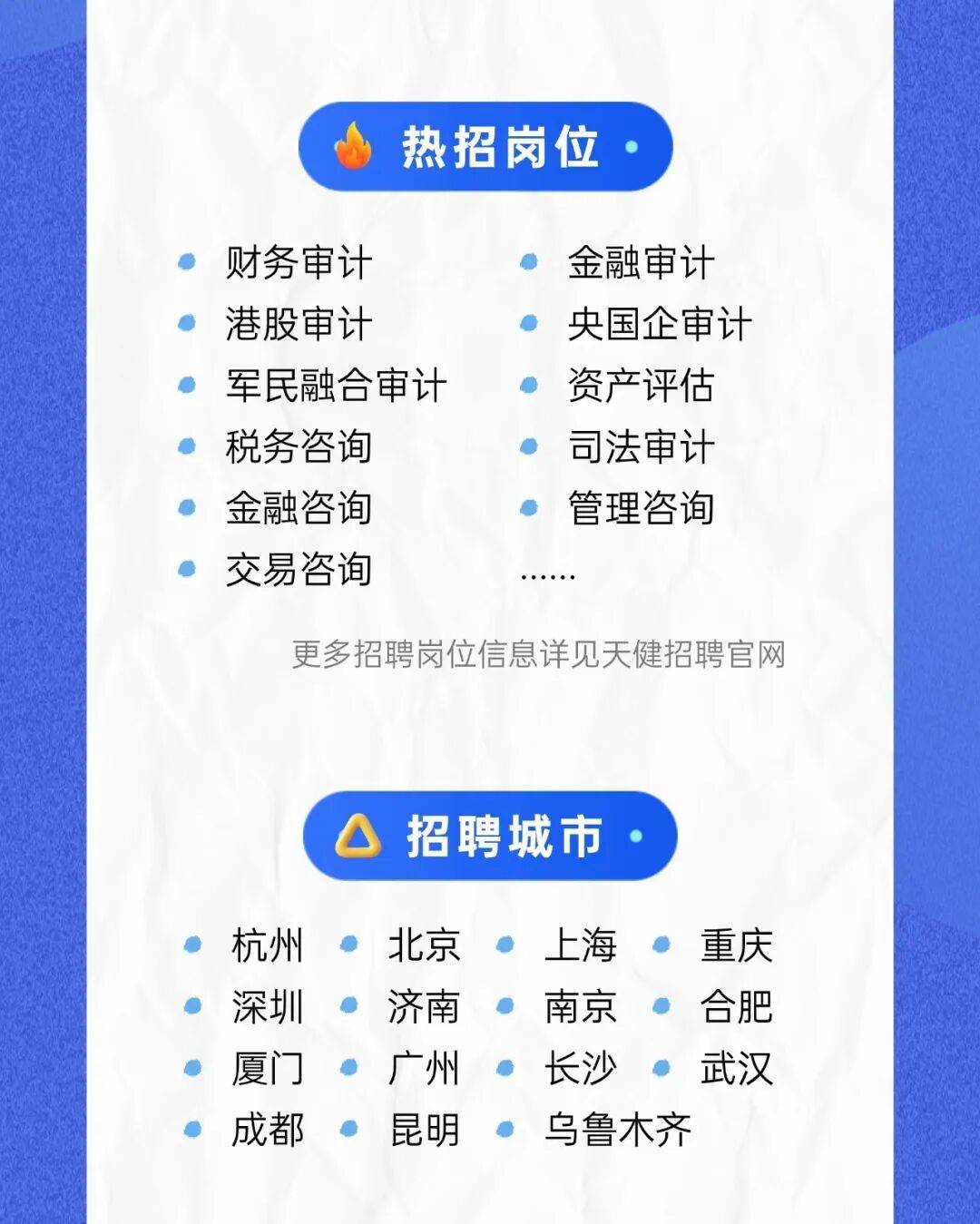 招聘 | 天健会计师事务所研后专场招聘