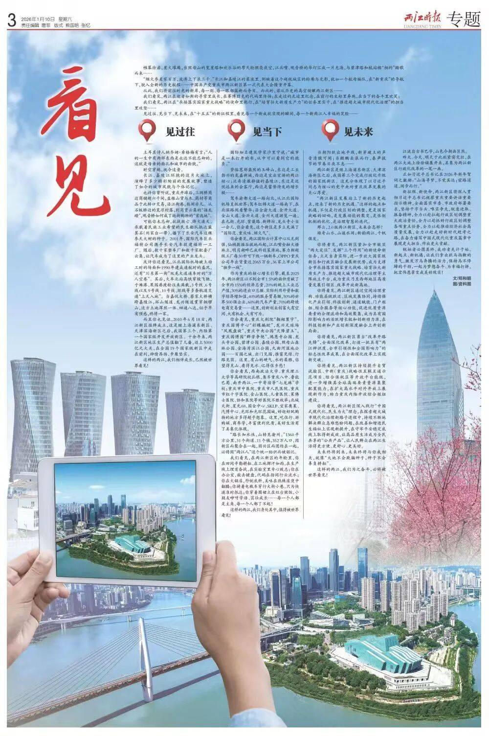 看见,两江!_重庆_新区_大道