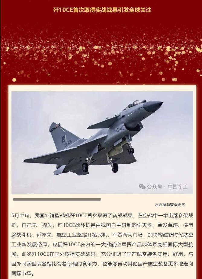 官方确认：歼10CE一举击落多架战机，自己无一损失