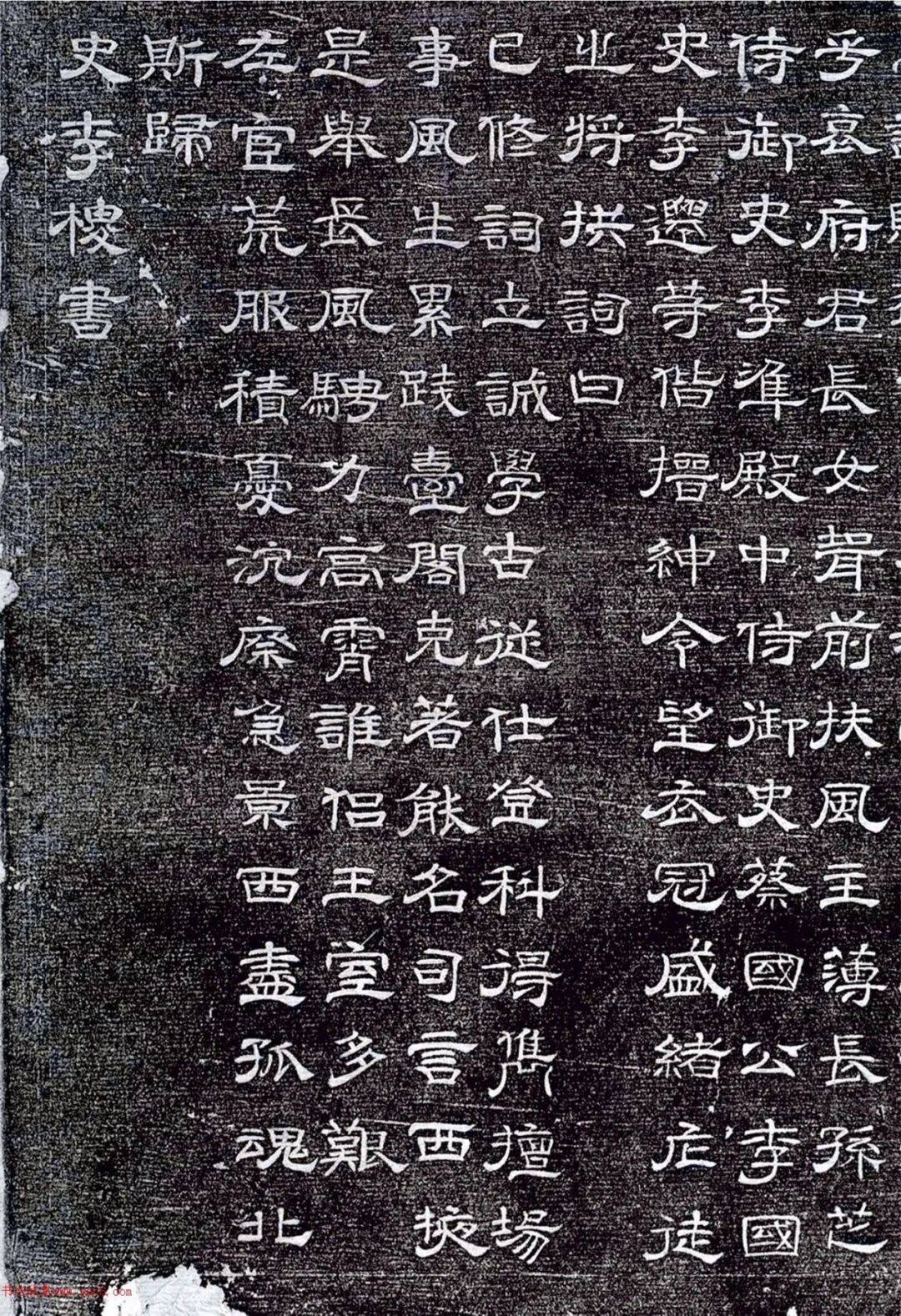 唐代李稷隶书《窦华墓志》