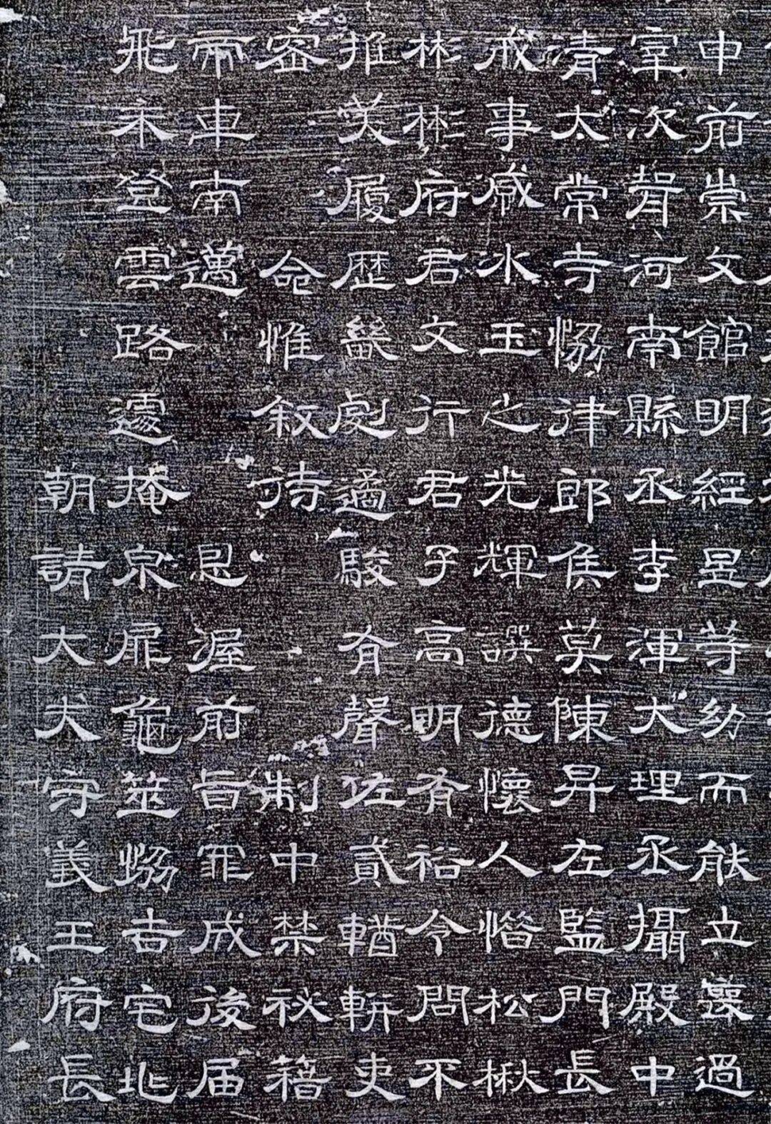 唐代李稷隶书《窦华墓志》