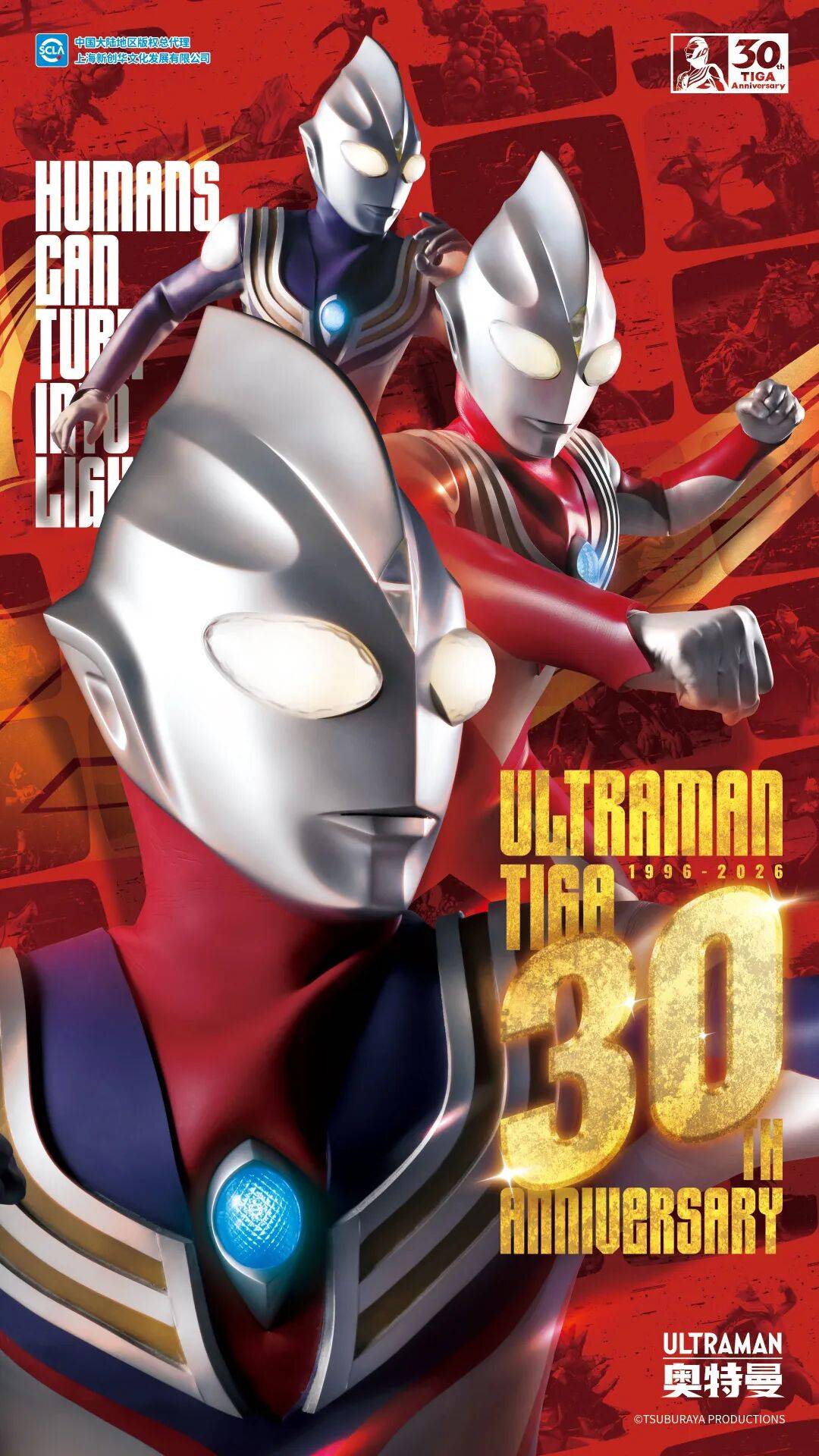 迪迦奥特曼30周年纪念海报公开