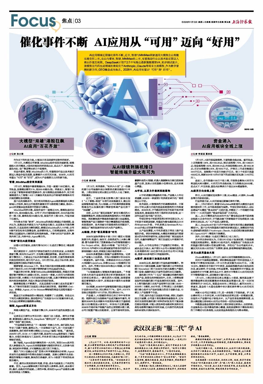 大模型“双雄”港股狂飙AI应用“百花齐放”_搜狐网