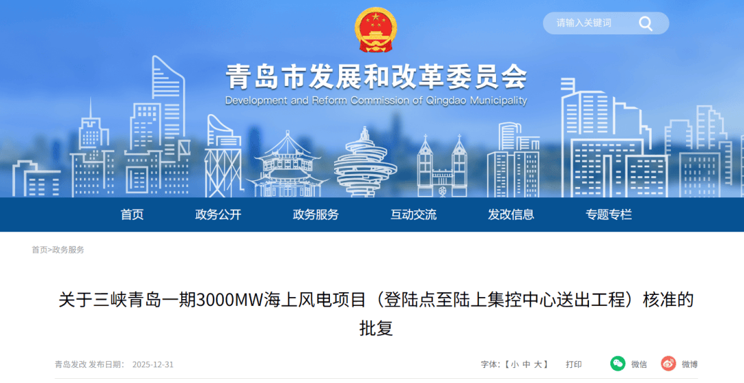 总投资31.04亿元!西海岸重磅工程获批_青岛市_海上_项目