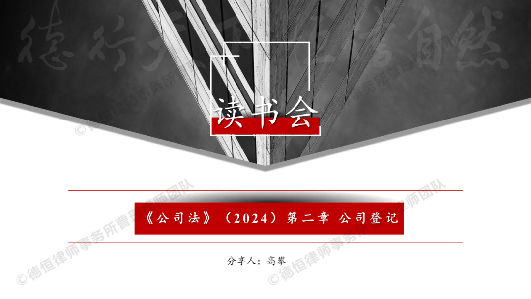 新《公司法》公司登记相关规定学习分享_内容_企业_效力