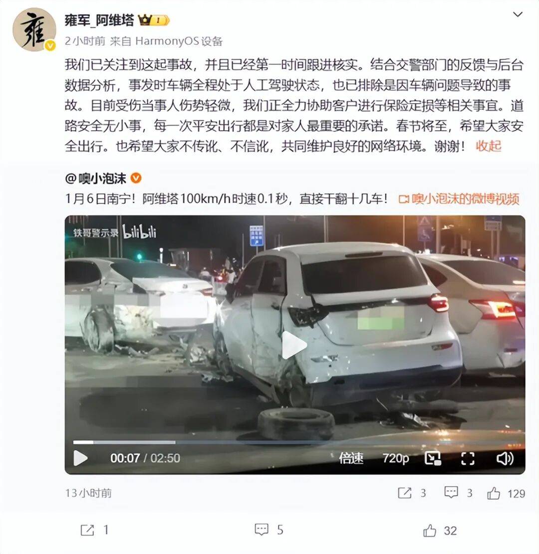 阿维塔电车失控在市区道路时速超100公里/h连撞15车，肇事司机称驾驶辅助系统失控，阿维塔否定车辆问题，认定为人工驾驶，责任认定引争议