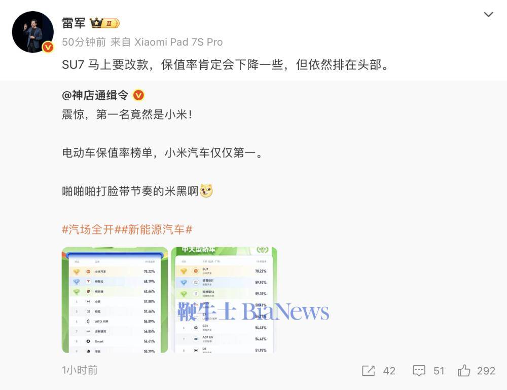 小米SU7将改款，雷军：保值率下降后仍会排在头部