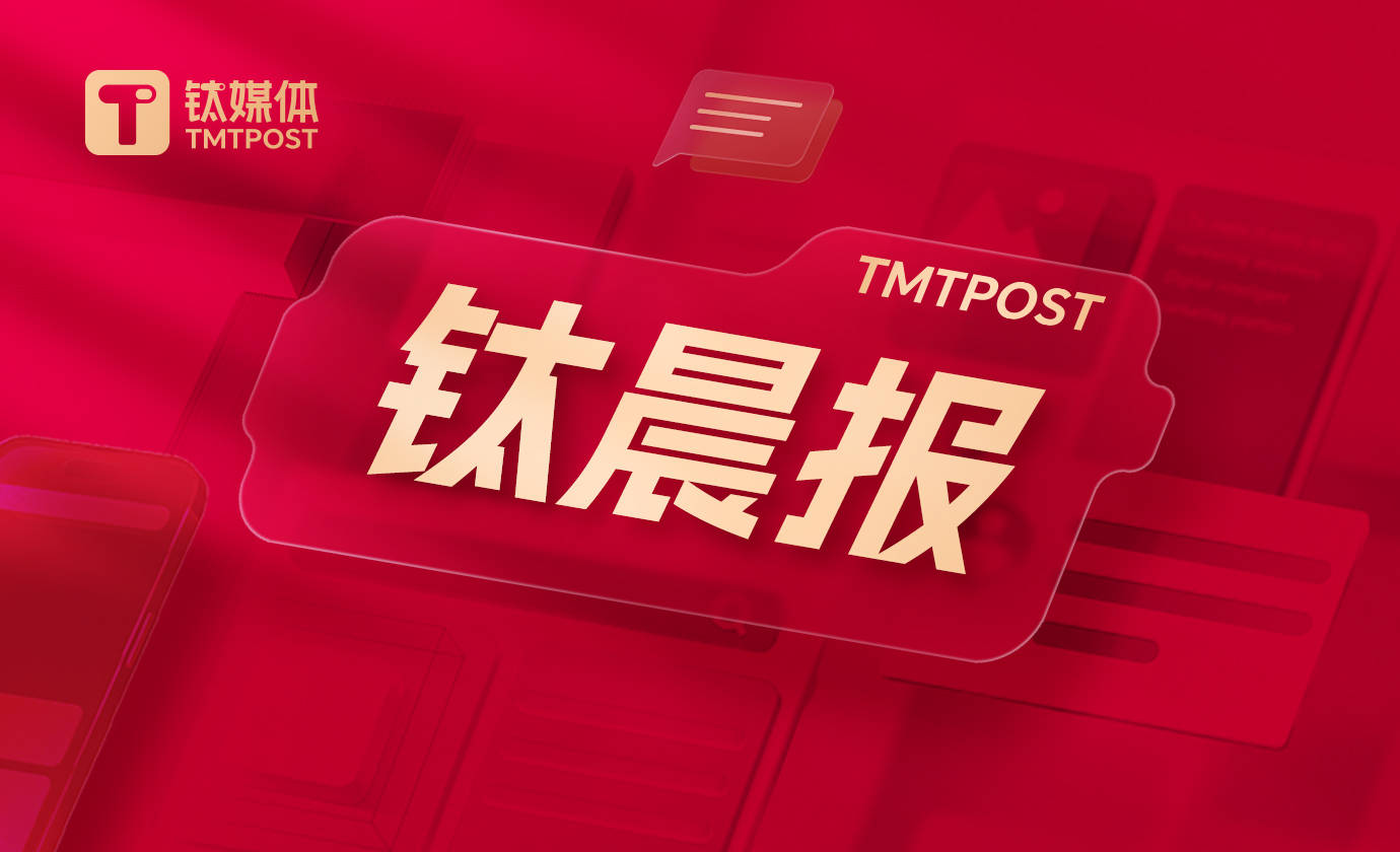 钛晨报】助力经济结构转型优化，央行出台8项政策举措；台积电2025年第四季度净利润约5057亿新台币，同比增加35%；马 斯克：三年内星舰发射频率将超过每小时一次，每年生产1万艘星舰飞船_搜狐网