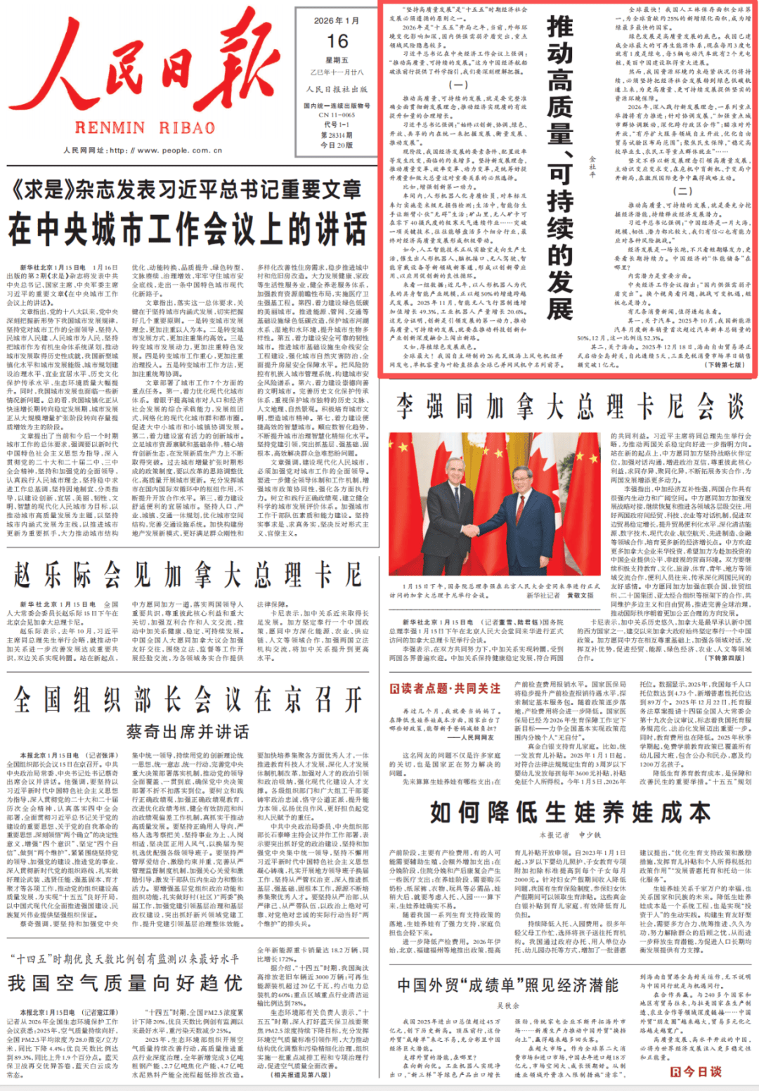 《人民日报》头版提及海南:推动高质量、可持续的发展_我国_经济_消费